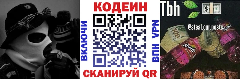 Кодеин Purple Drank Новоалександровск